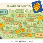 街づくりを学ぶすごろくを無料でダウンロード…防災や街の仕組みを知る 画像