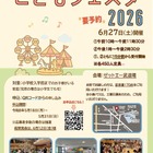 手づくり遊園地が登場「こどもフェスタ」千葉・市原市…5/31締切 画像