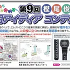 小学生対象「樫尾俊雄発明アイディアコンテスト」作品募集 画像