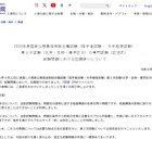 国家公務員採用、総合職2次試験で出題ミス…採点方法変更へ 画像