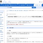 千葉県庁インターンシップ・キャリア実習…6/5まで高大生募集 画像