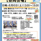 【高校受験】兵庫県立高校進学フェア6-7月…豊岡・神戸・姫路 画像