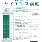 東京理科大、中高生対象「サイエンス講座」全7回…研究者が解説 画像