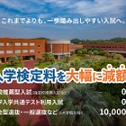 【大学受験2027】受験料0円の入試登場…推薦・共テ利用は無料 画像
