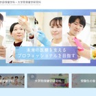 弘前大、診療看護師養成コース開設へ…博士前期課程 画像