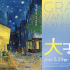 「大ゴッホ展」上野で開幕…6/30まで高校生以下無料 画像