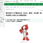 東京都、アジア競技大会に子供を無料招待…水泳・馬術観戦 画像