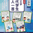 東洋大学「現代学生百人一首」10/7まで作品募集 画像