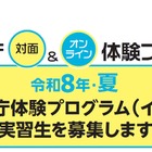 神奈川県庁インターンシップ…大学生ら97プログラム・431人募集 画像