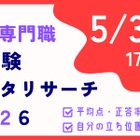 外務省専門職試験「本試験データリサーチ」無料提供 画像