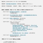 【中学受験】【高校受験】進学相談会inはいじま7/19、都立・私立66校集結 画像