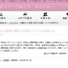 聖ヨゼフ学園、2027年4月より設置法人を「開智」へ変更 画像
