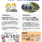 全国の大学生ら対象「埼玉県庁インターンシップ」169部署で受入れ 画像