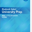 【大学受験】英語で学べる大学ガイド無料公開…帰国子女アカデミー 画像