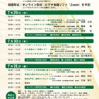 【夏休み2026】阪大、先端科学の公開講座7/29-31オンライン 画像