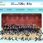 【夏休み2026】文化部のインターハイ「あきた総文」7/26-8/1 画像
