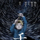 人気アニメ「チ。」プラネタリウム作品に、全国各地で上映中 画像