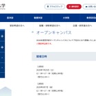 【大学受験】自治医大「オープンキャンパス」模擬授業や施設見学7/25、8/7 画像