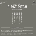 学生の研究開発に30万円支援…返済不要「FIRST PITCH」6/26締切 画像