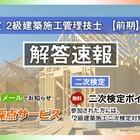 2級建築施工管理技士 前期一次検定「WEB採点」日建学院6/22まで 画像
