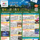 【夏休み2026】武蔵野大、プログラミングや天体観測など親子向け体験講座8月 画像