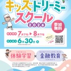 【夏休み2026】岡山県の小学生向け職業体験…銀行や病院など8コース無料 画像