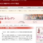 【夏休み2026】音楽劇「赤毛のアン」子供870名無料招待 画像