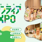 22団体出展「学生のためのボランティアEXPO 2026」大阪7/5 画像