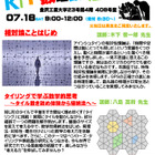 【夏休み2026】金沢工業大、高校生向け「KIT数理講座」7/18…先着50名 画像