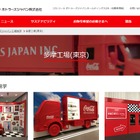 【夏休み2026】関東の工場見学5選…鉛筆・コーラ・造幣局 画像