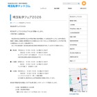 【中学受験】【高校受験】熊谷・川越・大宮「埼玉私学フェア2026」7-8月開催 画像