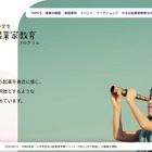 【夏休み2026】東京都、起業家体験イベント…小中学生募集 画像
