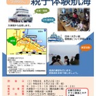 【夏休み2026】琵琶湖の学習船「うみのこ」体験航海、関西の小4-5親子募集 画像