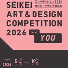 大阪成蹊アートコンペ、中高生のデザイン作品を9/1から募集 画像