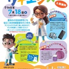 【夏休み2026】自由研究に役立つ科学実験教室7/18東京…冷却パック作りやDNA抽出 画像