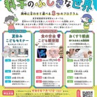 【夏休み2026】「体験しよう！科学のふしぎな世界」自由研究のヒントにも…締切7/12 画像