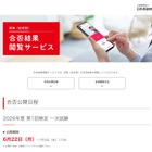 英検、2026年度第1回1次試験の合否…6/22午前11時より順次公開 画像