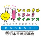 小5-高校生対象「ひらめき☆ときめきサイエンス」大学の研究室で科学を体験 画像