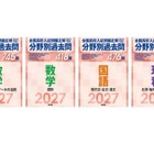【高校受験2027】旺文社、全国高校入試問題「分野別過去問」 画像