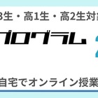 【夏休み2026】河合塾「みらい探究プログラム K-SHIP」10講座 画像