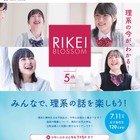 葉一氏と忠犬立ハチ高が登壇、女子高生向け「第5回理系ブロッサム」7/11 画像
