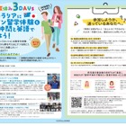 【夏休み2026】埼玉県「オンライン国際交流プログラム」中高生募集 画像