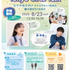 【夏休み2026】東京都、女子中高生向け「女子大生との座談会」8/23参加者募集 画像