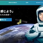 【夏休み2026】油井宇宙飛行士ら登壇「My Earth文化祭」7/25 画像