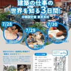 【夏休み2026】一級建築士から学ぶ「こども建築塾」7/28-30 画像