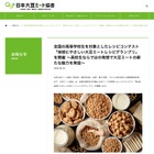 【夏休み2026】高校生対象「大豆ミートレシピグランプリ」9/11締切 画像