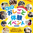 【夏休み2026】小田急「おしごと体験」7施設95種類、6/26より募集 画像