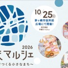 ちがさきこどもマルシェ2026、子供店長を募集…7/5締切 画像