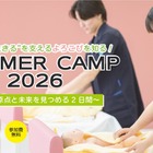 【夏休み2026】看護師を目指す中高生向け「サマーキャンプ」 画像