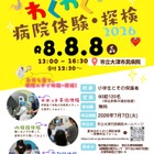 【夏休み2026】市立大津市民病院「わくわく病院体験・探検」手術ロボットや内視鏡 画像